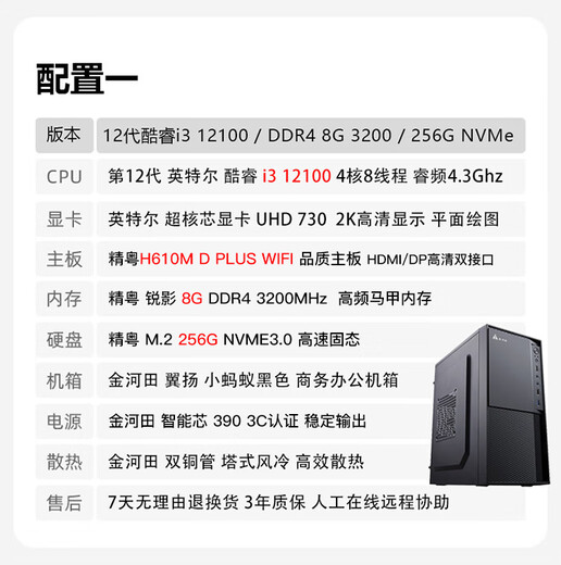 Jingyue Intel Core 12th Generation i3 12100/i5 12400 Core Graphics Office Host Host Office Diseño Desktop Commercial Host Host DIY Máquina Configuración de máquina I3 12100/8g/256g M.2