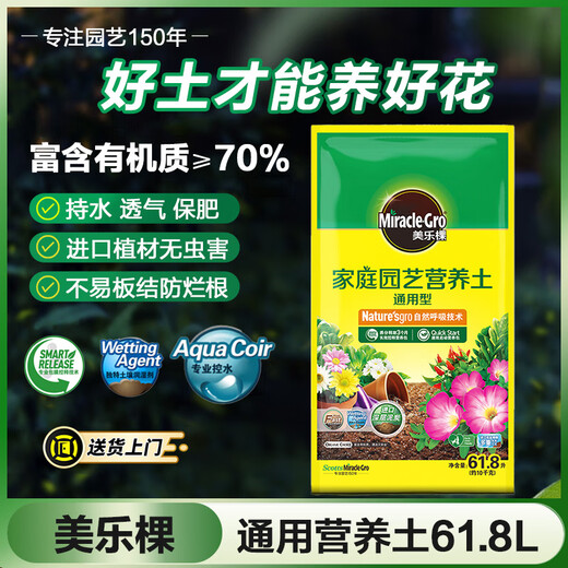 Meileke general nutritional soil flower planting soil gardening planting soil flower soil fertilizer potted green plant soil 61.8L