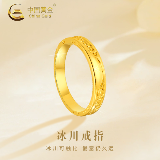 China Gold (CHINA GOLD) gold glacier ring for men and women, solid gold iceberg ring ring, couple ring, Valentine's Day gift for girlfriend, glacier ring, about 1.1g, circle number 14