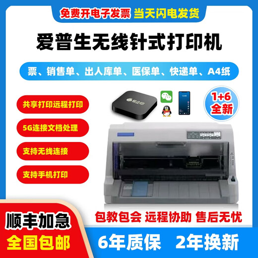 爱普生全新爱普生LQ630K635K730Kll三联发票出库单销售单针式票据打印机 LQ-630kll 出库单专用 1-6 联 官方标配USB连接