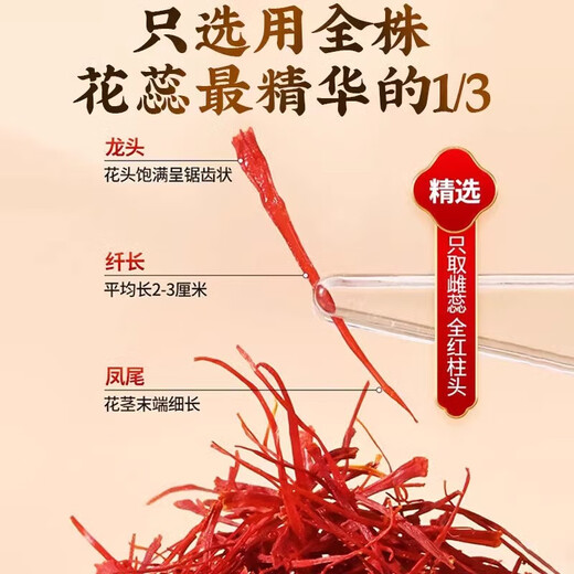 Tongrentang beijing tongrentang azafrán auténtico tíbet clase especial dando a los ancianos salud nutricional de alta gama azafrán azafrán 1g*8 botellas