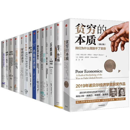 1049人好评诺贝尔经济学奖书籍14册灰犀牛+小岛经济学+助推+非对 赢家的诅咒