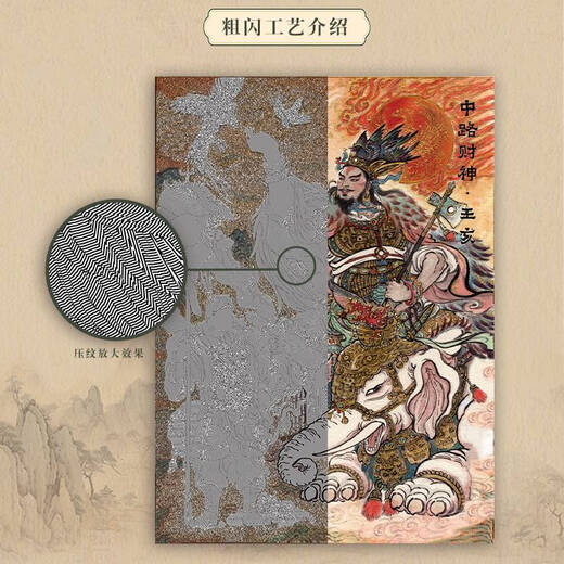 咏幻财神摆件戴家样五路财神限定折光闪卡编码限量3888套