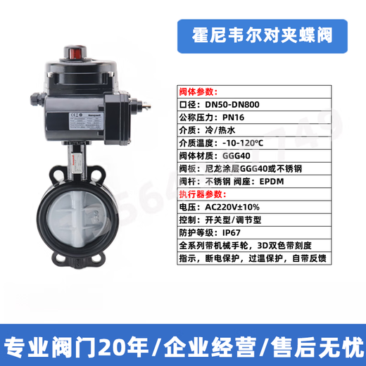 Honeywell electric two-way butterfly valve actuator proportional integral regulating valve switch water valve clamp flange valve DN50+NOM16H0050P regulating type
