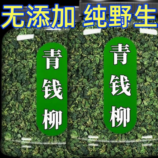 北京同仁堂【植物】江西修水野生青钱柳原产地原生态青钱柳茶金钱柳茶叶 青钱柳20克试用装