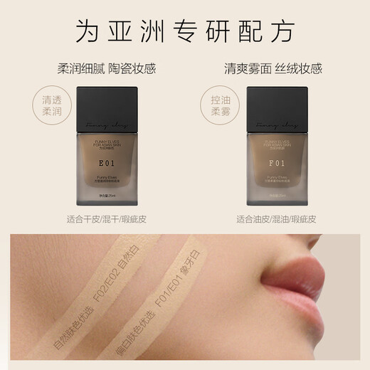 Elfos divertidos Fangli Agente Ligero de maquillaje de maquillaje Aislamiento Aislamiento de cuero seco Long Seco Cuero Hidratante Aceite Genuino Estilo de maquillaje de cuero [F01 Marfil White] 1 Post 25ml