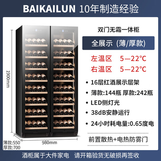 Bai Kailun double-door wine cabinet with constant temperature and humidity double-door light luxury ultra-thin seamless embedded household air-cooled frost-free villa tea beverage liquor wine fruit preservation refrigerated display cabinet 1.9 meters丨Dual temperature zone丨Full display style丨 242 bottles Thick style