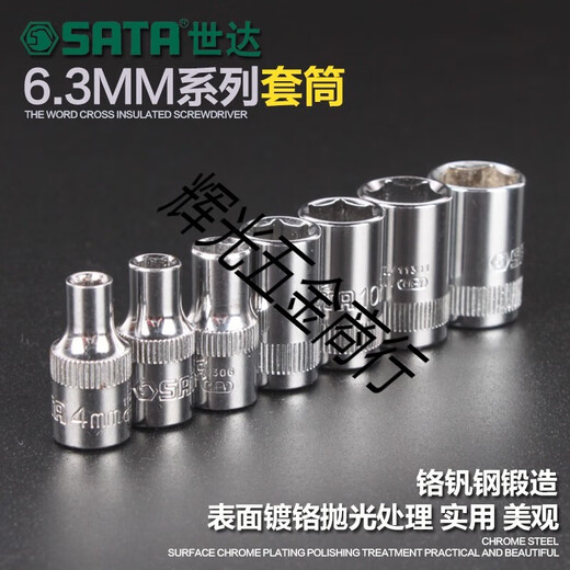 CLCEY世达五金工具6.3MM小飞棘轮扳手快扳内六角6角套筒头子套头11301 4.5mm/11303