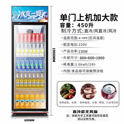 Meiling Fashion Home субсидировала 20% шкаф для напитков большой емкости, коммерческую морозильную камеру, витрину с прямым охлаждением, шкаф для напитков с чистым воздушным охлаждением, незамерзающий шкаф для хранения свежих продуктов, холодильник со стеклянной дверью супермаркета, вертикальный пивной шкаф, большую однодверную машину на 450 литров, с чистым воздушным охлаждением, без замерзания | утолщенная медная трубка Модернизированная утолщенная медная трубка холодильная | Дунбэй компрессор | энергосбережение первого уровня