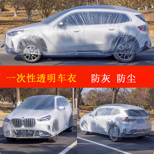 Sand-wrapped disposable car cover, general car sun protection, rain protection and dustproof simple transparent plastic full cover car cover