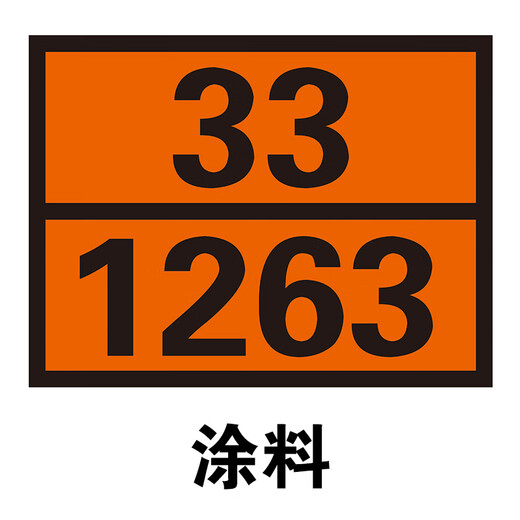 三栖虎危险品车辆矩形标志牌 2025年油罐车新国标危险品车辆标识牌柴油 废物 新国标 90-3291