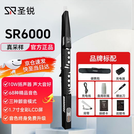 圣锐SR6000电吹管新款中老年人初学乐器电萨克斯葫芦丝吹管 黑色 标配