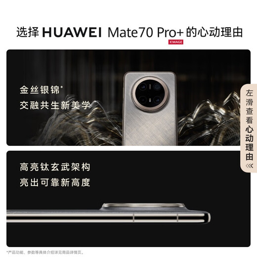 Huawei Mate70 Pro+ New Huawei Mobile Phone Gold and Silver Brocade 16GB+512GB Official Standard Configuration