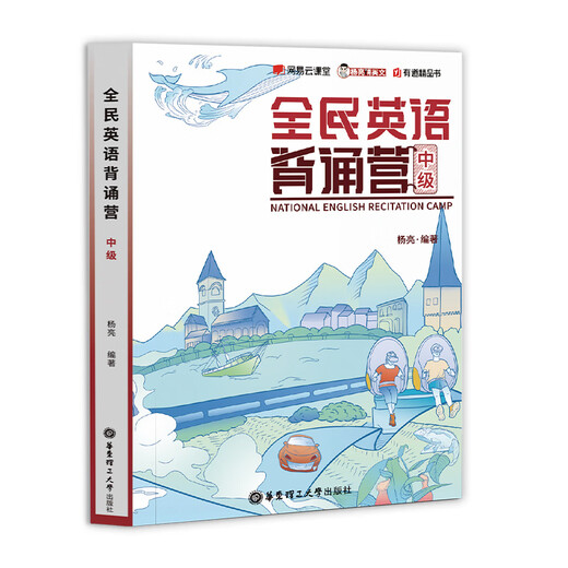 The same style as Xiaohongshu, official version, Youdao boutique book version, National English Recitation Camp for beginners, intermediate and advanced, Yang Liang’s special training on English words and listening, vocabulary and grammar, painless learning of English, comprehensive improvement, CET-4 and CET-6 postgraduate entrance exams, TOEFL and IELTS, intermediate level