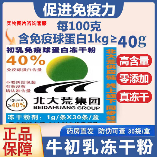 
Beidahuang beef colostrum freeze-dried powder 30 bags/box containing immunoglobulin from igG40 Beidahuang beef colostrum freeze-dried powder 1 box