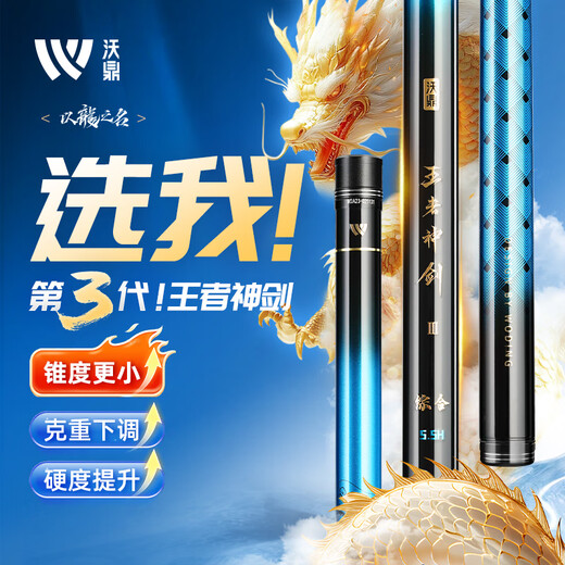 Woding King Shenjian III fishing rod ultra-light comprehensive lightweight large rod crucian carp rod fishing rod hand rod platform fishing rod 4.5m all-water conqueror 5.5H