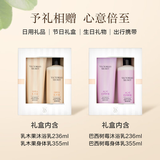 Victoria's Secret Moisturizing Series Body Care Acai Raspberry Two-piece Body Lotion Shower Combo Moisturizing Wedding Gift