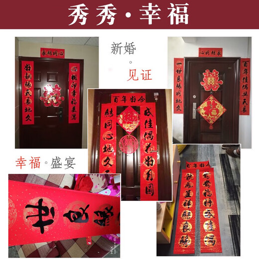 何佳功结婚对联男方大门2.5米农村喜字全套女方出嫁婚联新婚入户门口2米 3523双喜6张 婚联横批随机