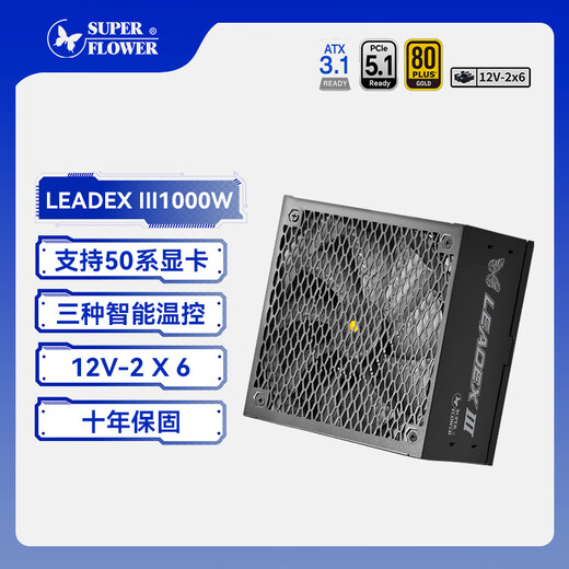 SUPER FLOWER Zhenhua ATX3.1 power supply rated 1000W LEADEX III1000W computer power supply gold medal full model/ten-year warranty/support 5090/9070 graphics card