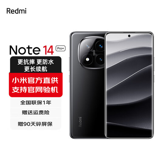 Xiaomi Redmi note14pro+ National Subsidy New 5G Xiaomi Redmi Phone IP68 Dustproof and Waterproof 6200mAh Large Battery Midnight Black 12GB+256GB Official Standard Configuration