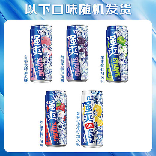 锐澳（RIO）预调酒 鸡尾酒 果酒甜酒8度 强爽系列多口味 330ml*8罐 聚会送礼