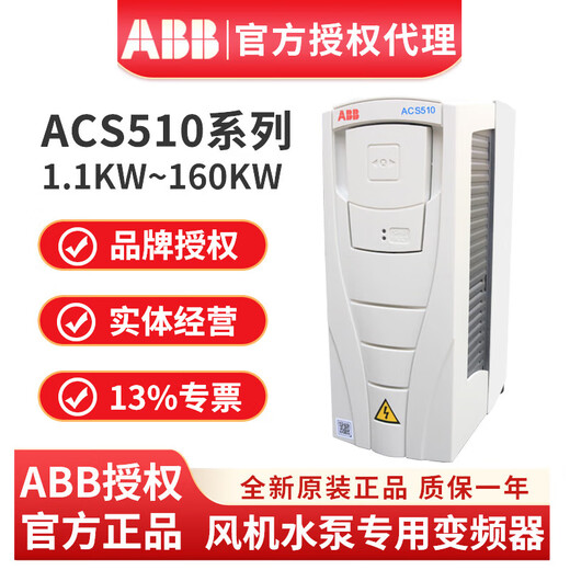ABB frequency converter ACS510-01-03A3/04A1/05A6/07A2/09A4/012A/017A ACS-CP-D Chinese panel