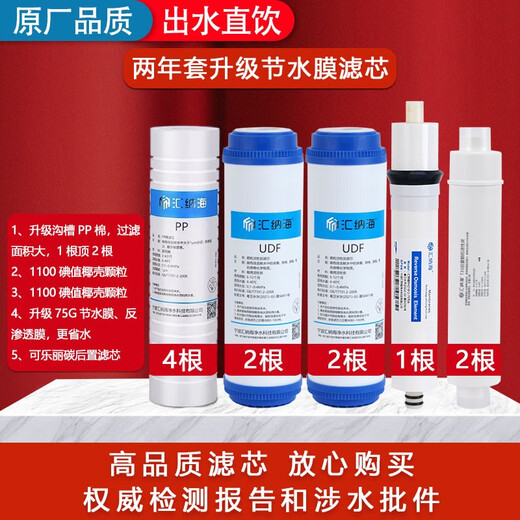 汇纳海适用于安吉尔净水器滤芯A4/A6/J1205-ROB8C/J2305-ROB8a/12a/J2605/2405 全套 J1105/2375/1051/RO130
