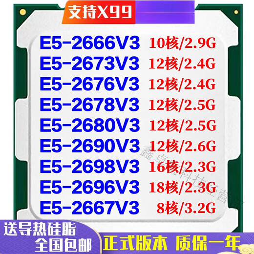 英特尔（Intel）E5 2666 2673 2676 2678 2680 2696 2690 2686 2667 V3 V4 CPU E5-2673V3引流价限拍2个