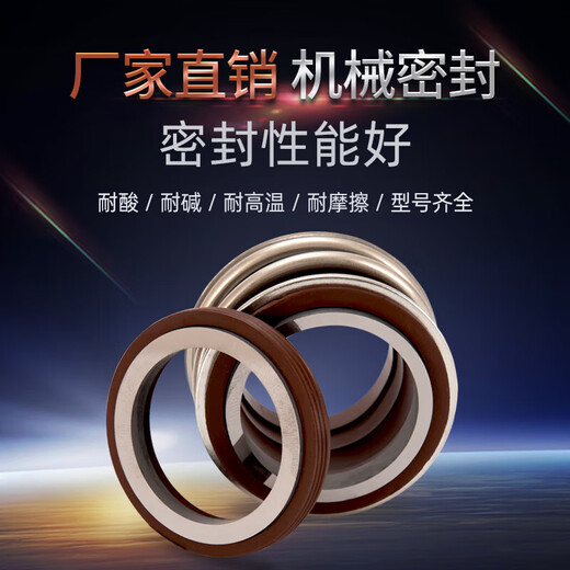 定制泵机械密封大全109-25/35南方泵业合金离心泵108机封水封配件 10975氟胶合金合金1套