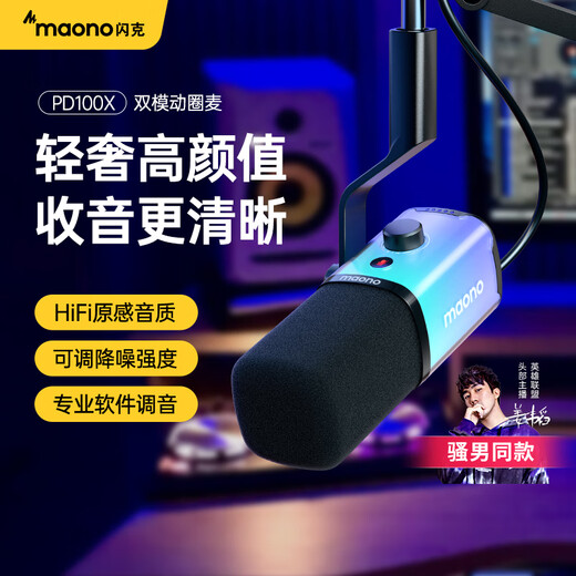 Maono dynamic microphone computer live broadcast game e-sports noise reduction microphone singing recording USB built-in sound card mobile phone radio microphone Shanke pd100xs handsome man same style