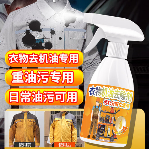HKMRZ engine oil cleaner, oil stain removal artifact on clothes, diesel gasoline cleaner for oil stains on clothes