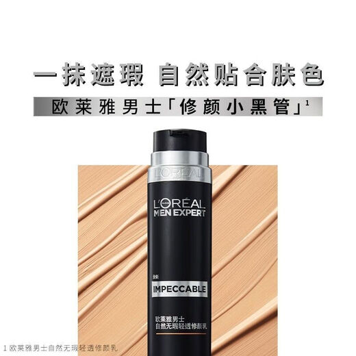L'OREAL Men's Special No-Made Cream Repair Cream Small Black Tube Concealer Natural Flawless Lightweight Repair Cream #001 Light Color 50