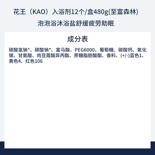 Kao (KAO) Bath Salts 12 pieces/box 480g (Zhifu Forest) Shower Gel Relieves Fatigue and Helps Sleep