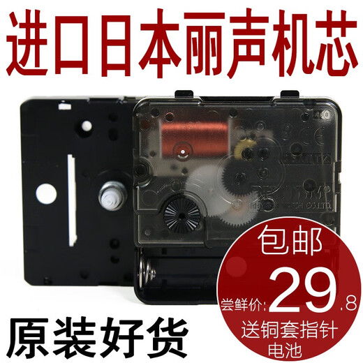 
RHYTHM Lisheng imported Japanese Lisheng Scan Seconds movement electronic clock watch core cross stitch clock core wall clock accessories imported Japanese Lisheng movement with 13807b# needle 12 inches