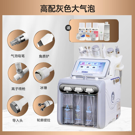 Small bubble beauty instrument cleaner, beauty salon special second generation hydrogen and oxygen bubble instrument to clean facial blackheads, high-end gray 6-in-1 (basic model)
