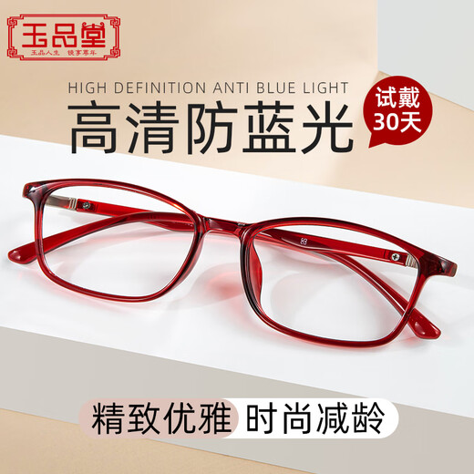 玉品堂老花镜女日本进口原料树脂镜片 超轻高清耐磨防蓝光眼镜七夕