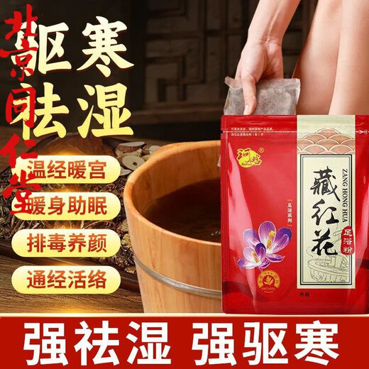 北京同仁堂原料【360包藏红花泡脚药包】滋补祛湿驱寒活血暖宫助眠通络足 【祛湿寒活血通络藏红花泡脚药包】3小包体验装