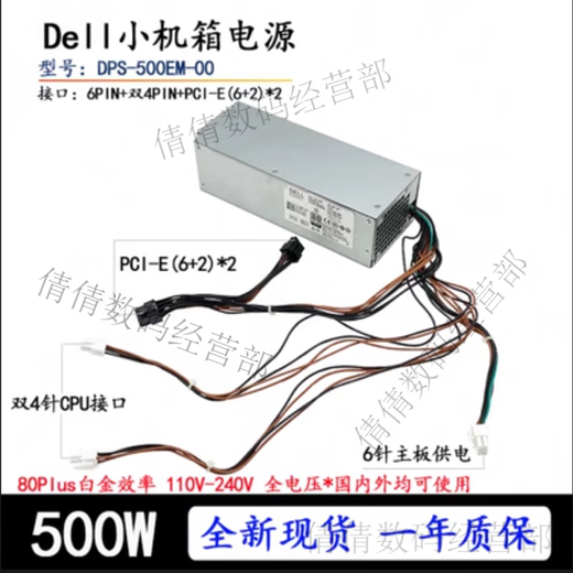 Dell Dell Dell XPS5880 3880 3681 3690 3890 7080 8940 7090mt Netzteil 600W Dell 6Pin+4Pin400W)