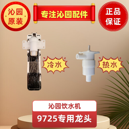 
QinYUAN original (QINYUAN) YL9725W household water dispenser YLD9725W/YLD9766W hot and cold water faucet 9725/9766 cold water faucet