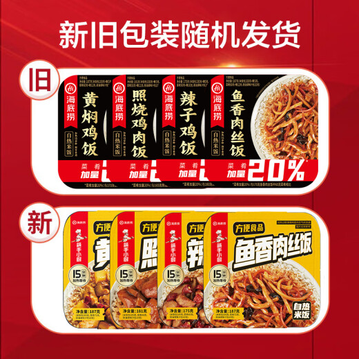 海底捞自热米饭懒人方便速食快餐食品 宿舍夜宵免煮自热拌饭盖饭便当 黄焖*2+辣子*2+肉丝*2【1098g】