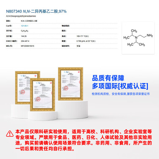 Macklin |N|,|N|-diisopropylethylenediamine CAS 121-05-1 N807340-25ml