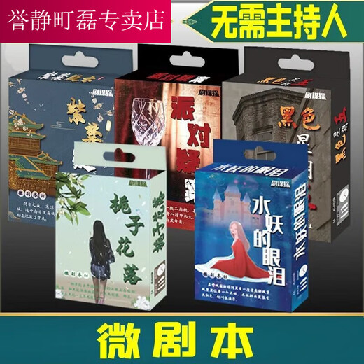 誉静盒装剧本杀剧本实体本大侦探多人悬疑推理桌游卡牌游戏 N.9214【灵珠迷案】(5人本) 【彩印  精美盒装】