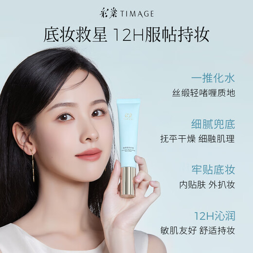 Caitang (TIMAGE) Makeup Primer Isolation Cream No Makeup Brightens Skin Invisible Pores 01 Moisturizing Version Birthday Gift for Girlfriend