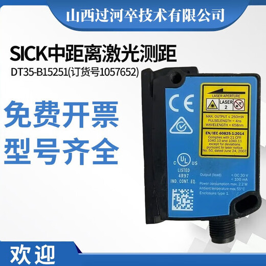 SICK德国西克 中距离激光测距DT35-B15251（订货号1057652）