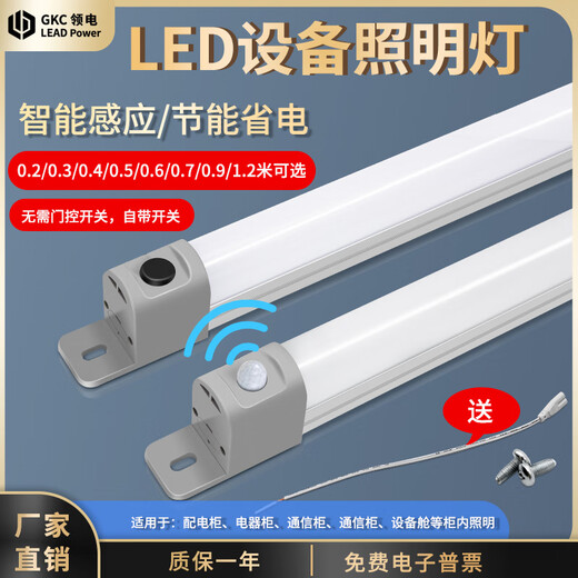 GKC领电LED机柜通信柜配电柜系统照明灯PLA系列220V开关款/感应款灯 GKC-PLA695L12WK/100-245V普通款安装孔距675mm