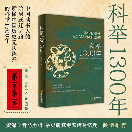 [Genuino oficial] 1300 años de examen imperial + artículos de los principales anotadores de las dinastías pasadas de China Historical Imperial Examination Candidates Artículos modernos vernáculos chinos vernáculos de las dinastías Tang y Song a las dinastías Ming y Qing 26 26 Atintos de los Artículos de los Artículos de la Canción y las Canciones de las Dinastías de Ming y Qing More th Than 1300 años de exámenes Imperiales de Selección de los Artículos de las Canciones de las Canciones a los principales de las Canciones a las Dynasties de China a los principales Dinastes de las Canciones de los Artículos de la China a los principales de los Artículos de la China a las Dinastías de las Canciones. dinastías [2 volúmenes] 1300 años de examen imperial + selección de artículos de los mejores anotadores de las dinastías pasadas de China