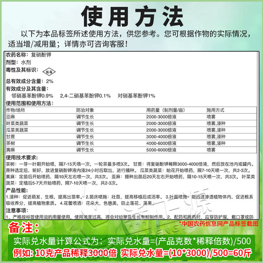 2% compound potassium nitrophenolate for fruit trees to prevent fruit drop, preserve flowers and fruit transplants, rooting and seedling strengthening agent, penetrating plant growth regulator 75g 15g*5 bags