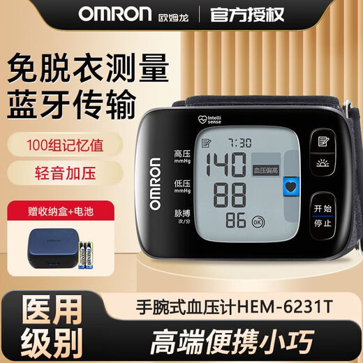 
OMRON (OMRON) OMRON smart watch, blood pressure monitor wrist type 6231t Bluetooth portable electronic test, wrist type Bluetooth model 6231T+ storage box + battery