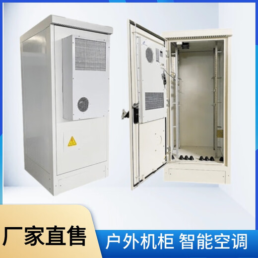 Outdoor integrated communication cabinet 5G base station outdoor constant temperature air conditioning tower power cabinet can be customized to prevent rain and lightning 750*750*1700 (including 1500W constant temperature air conditioning)