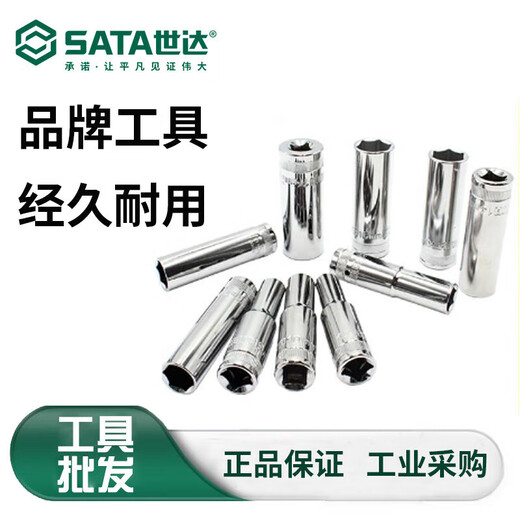 世达SATA SATA加长套筒头小飞中飞大飞六角121314151 中飞[8.0mm]12401